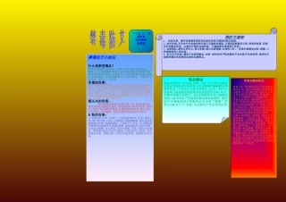 一小5[5]班盛梓宸禁毒防艾