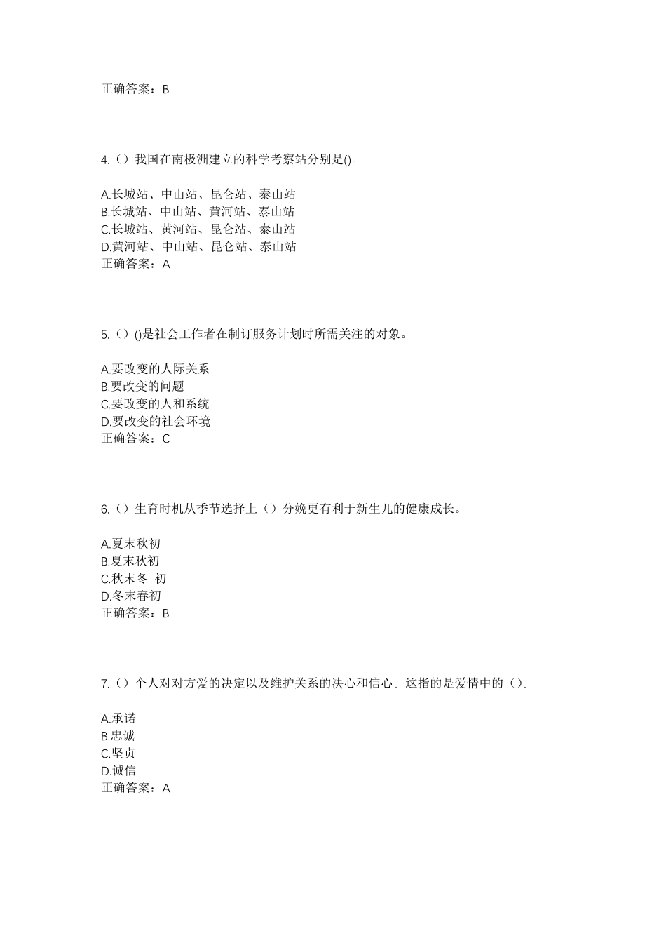 精品省榆林市佳县佳州街道马家墕村社区工作人员考试模拟试题及答案_第2页