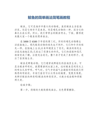 鲸鱼的简单画法简笔画教程