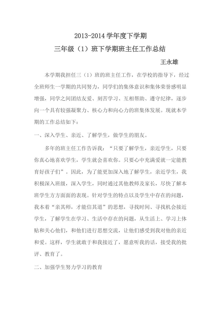 2014年班主任总结_第1页