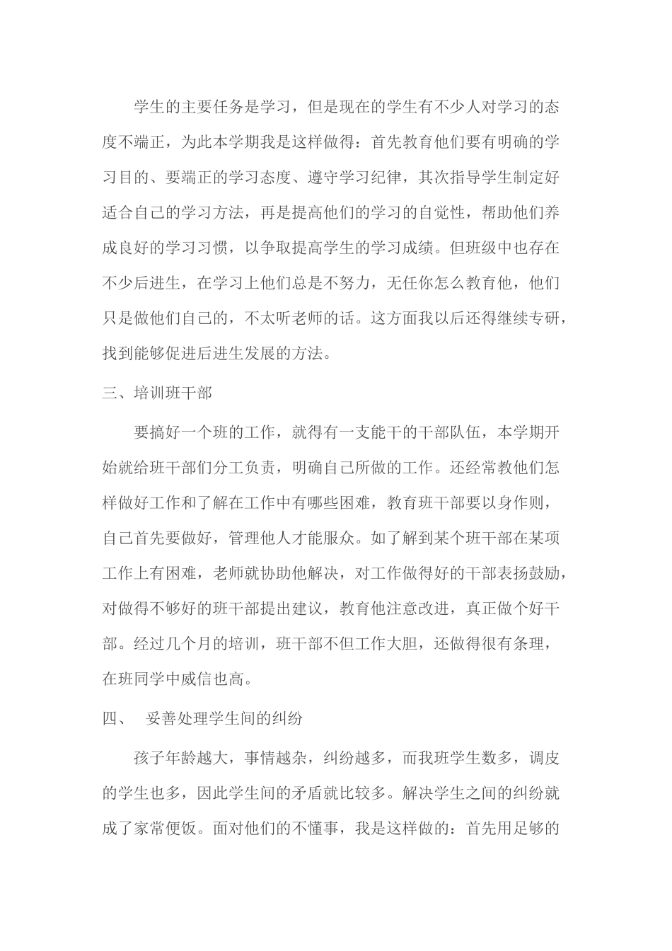 2014年班主任总结_第2页