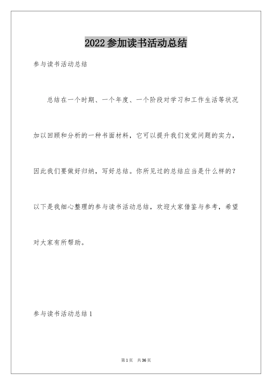 2024参加读书活动总结_第1页