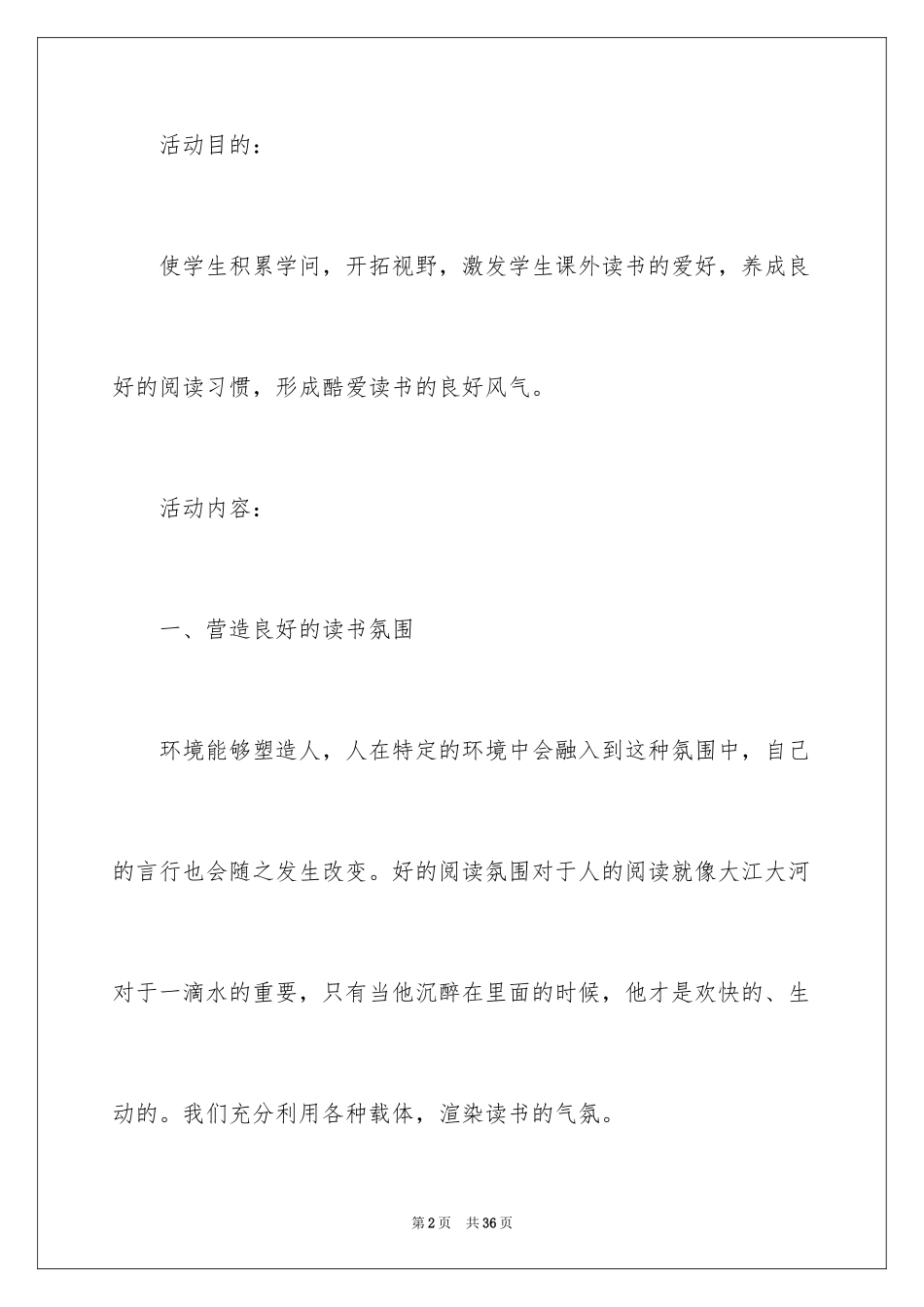 2024参加读书活动总结_第2页