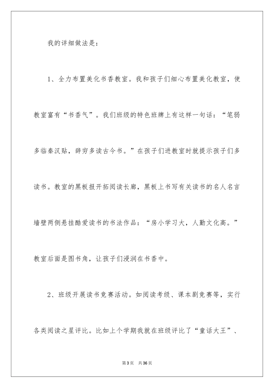 2024参加读书活动总结_第3页
