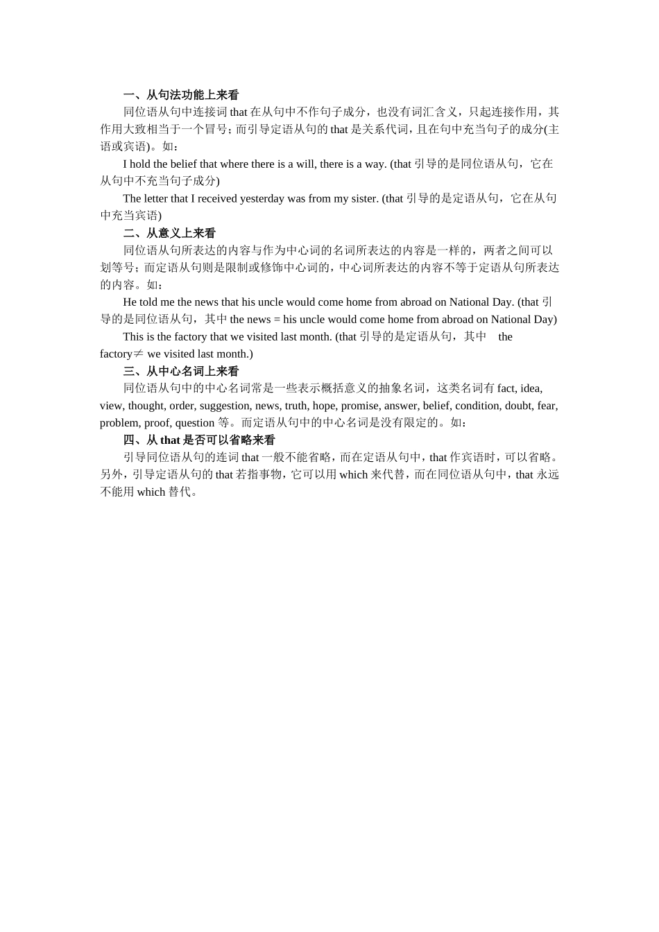 同位语从句和定语从句的区别_第1页