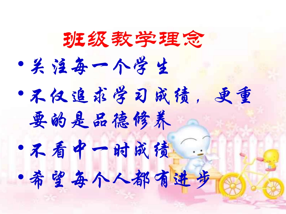 初二八班家长会_第2页