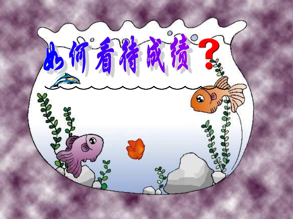 初二八班家长会_第3页