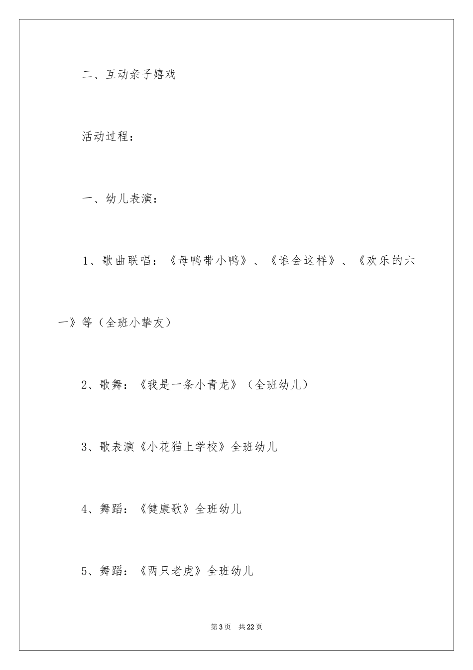 2024六一亲子活动方案_7_第3页