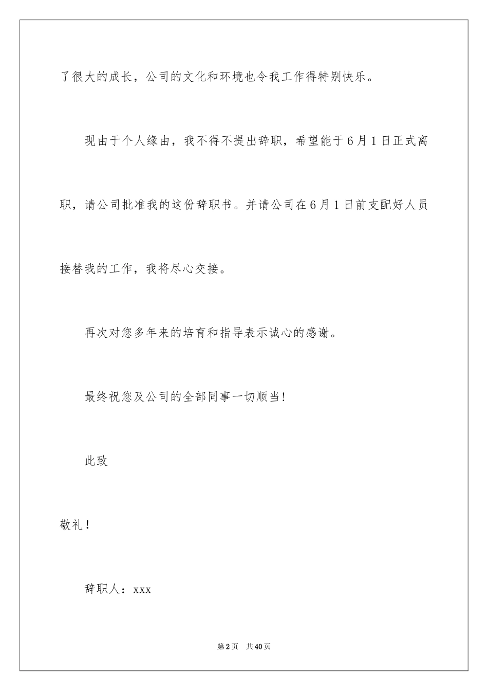 2024个人原因辞职信_154_第2页