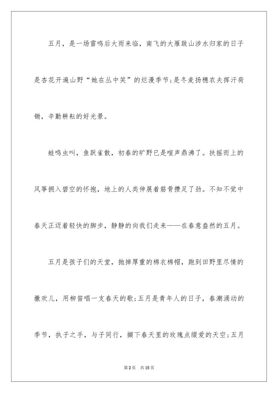 2024五一劳动节演讲稿_1359_第2页