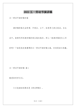2024五一劳动节演讲稿_1359
