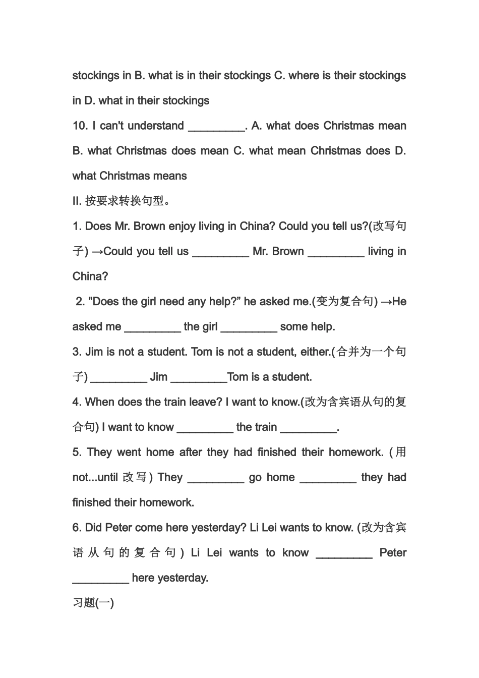 宾语从句专项练习题_第2页