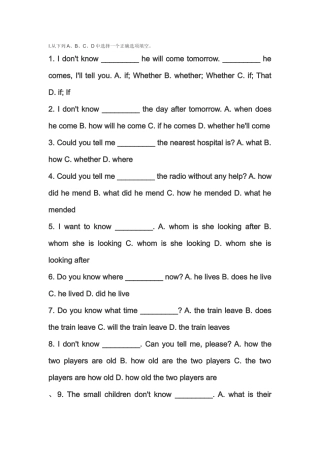 宾语从句专项练习题