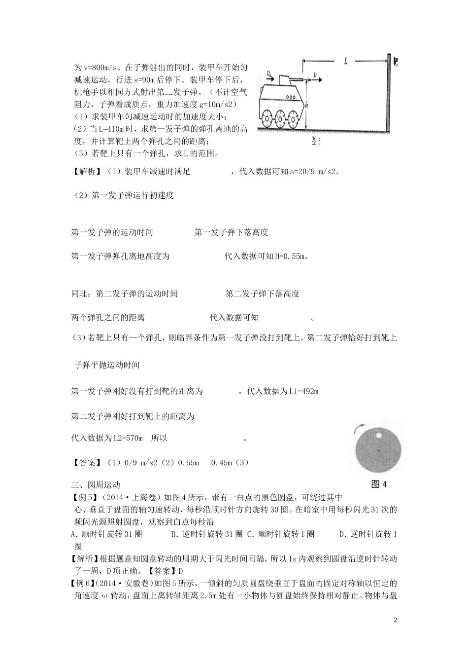 2014年高考物理曲线运动试题归类例析_第2页