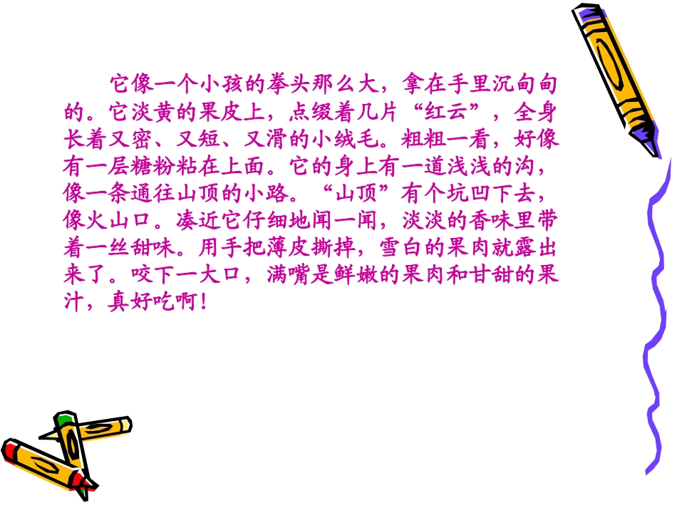 写一种水果_作文_第2页