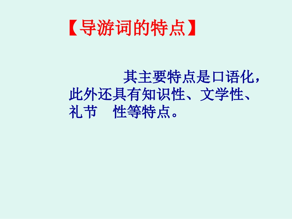 园地五导游词作文_第3页