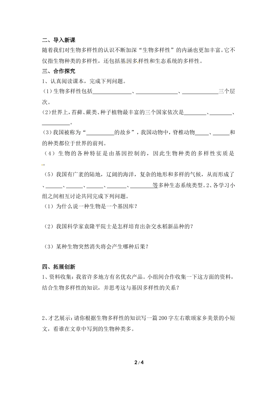 《认识生物的多样性》参考学案_第2页