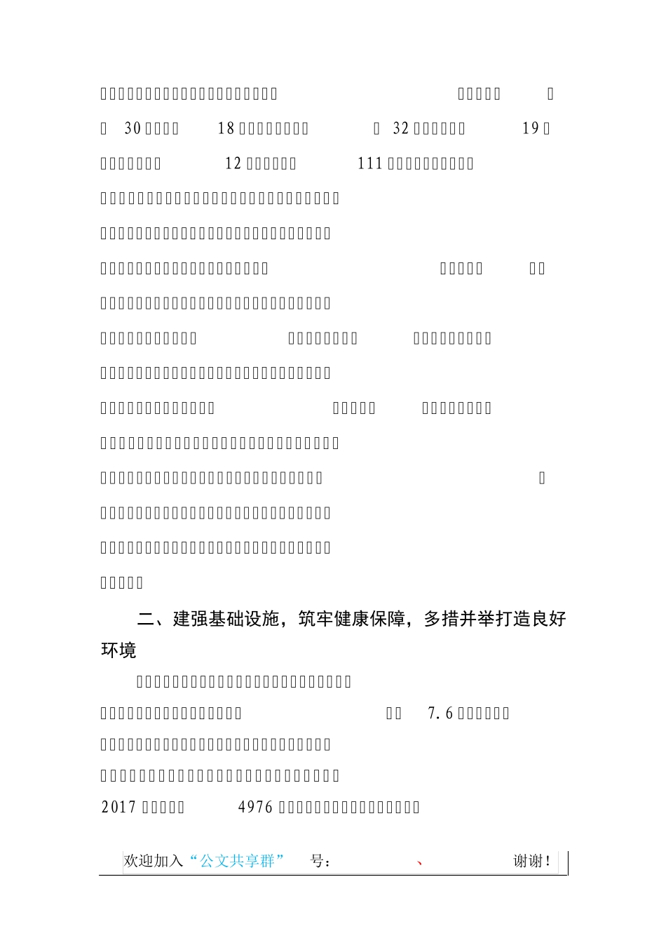 精品共享健康事业发展成果——健康促进与教育工作会上的交流发言精品_第2页