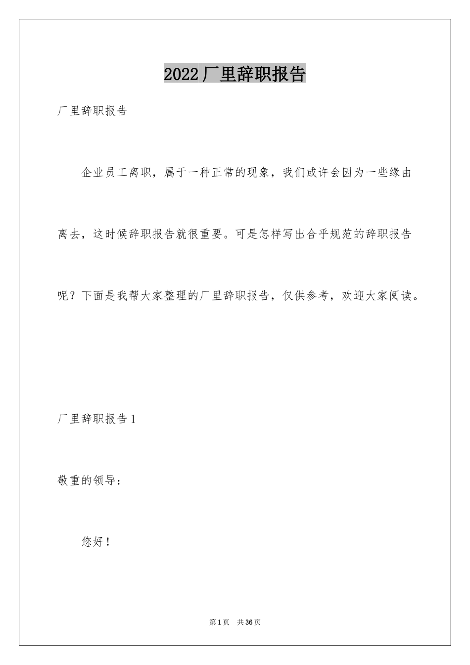 2024厂里辞职报告_4_第1页