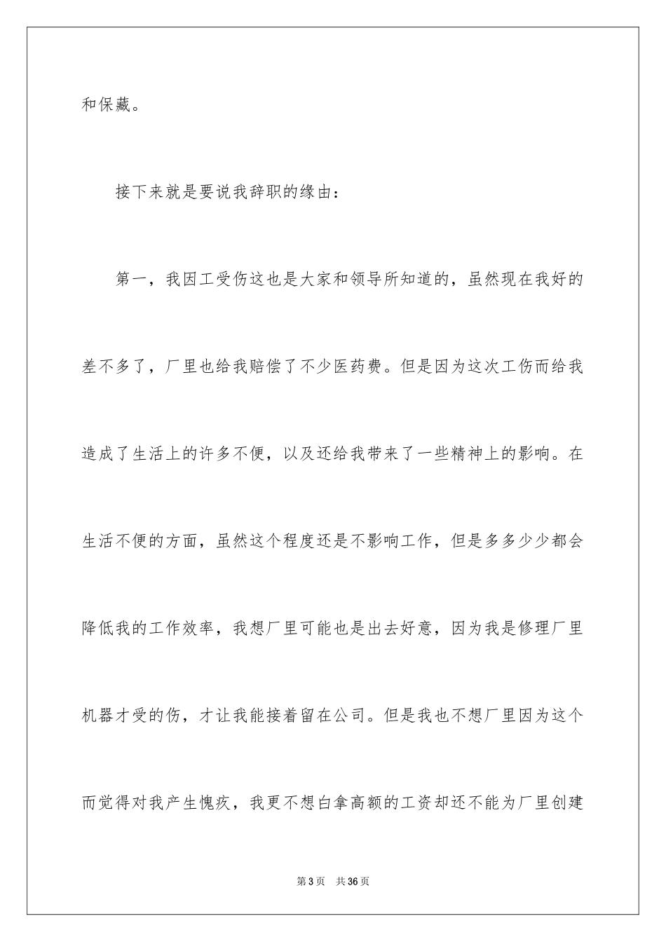 2024厂里辞职报告_4_第3页