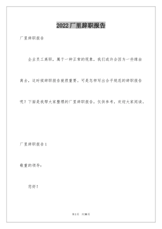 2024厂里辞职报告_4