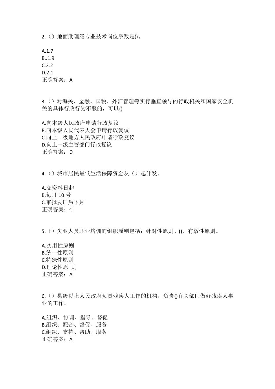 精品省邢台市沙河市桥西街道社区工作人员(综合考点共100题)模拟测试练习精品_第2页