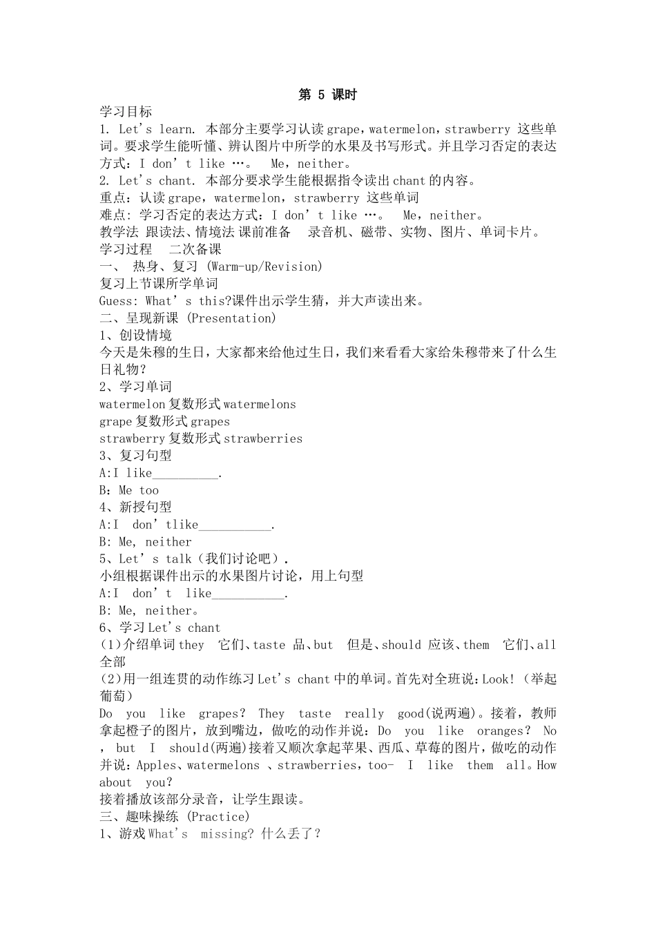 三年级下册第5单元第5课时_第1页