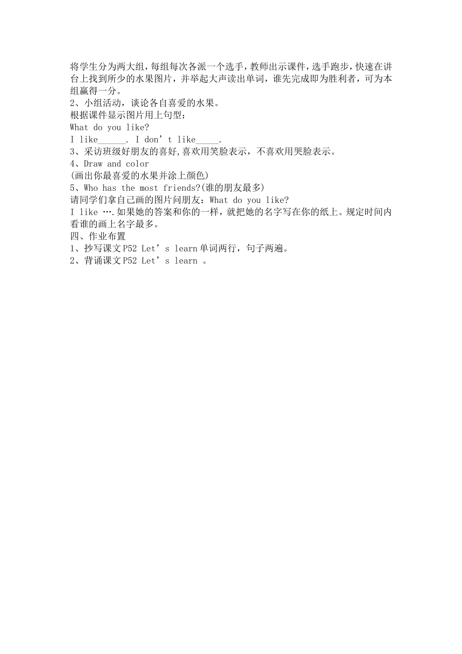 三年级下册第5单元第5课时_第2页