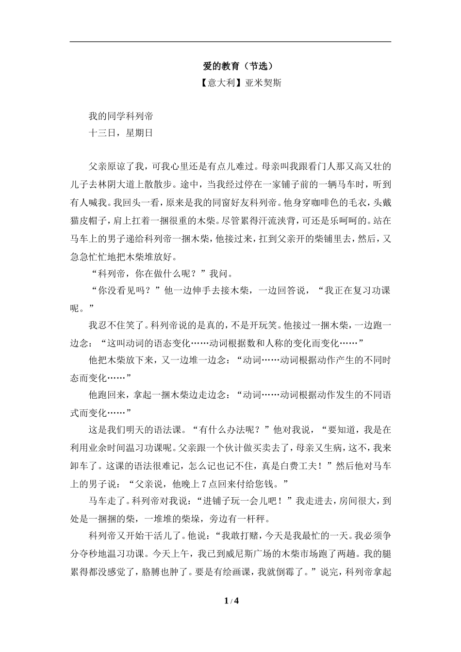 同步阅读：爱的教育_第1页