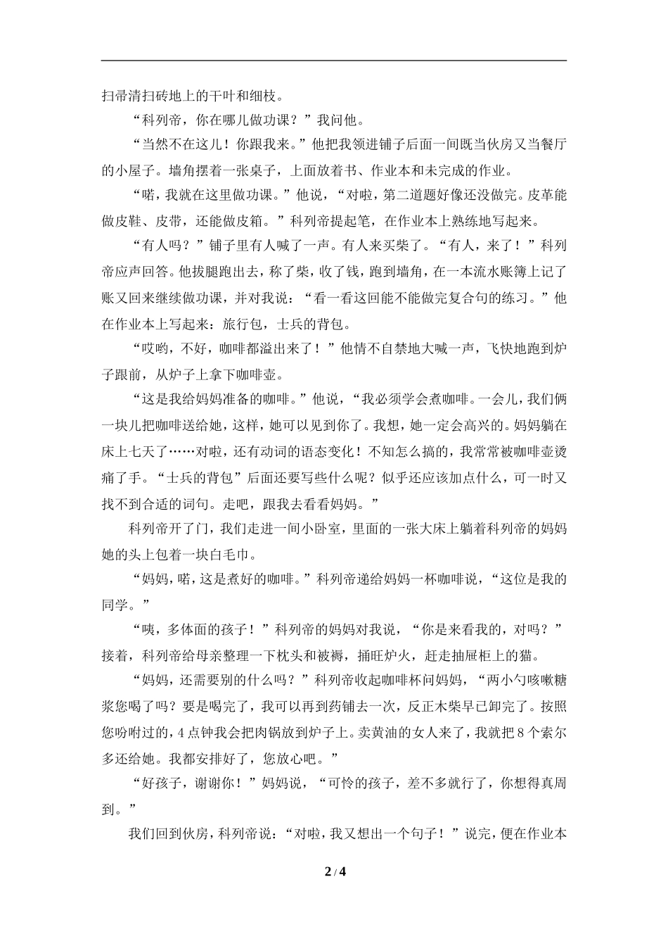 同步阅读：爱的教育_第2页