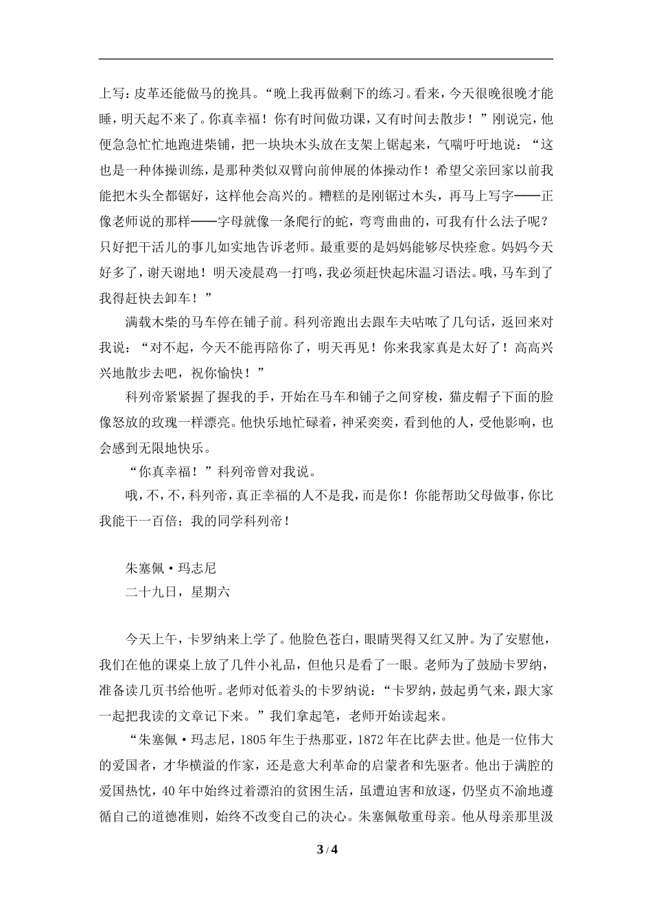 同步阅读：爱的教育_第3页