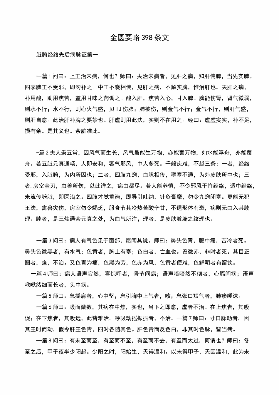 金匮要略398条文_第1页