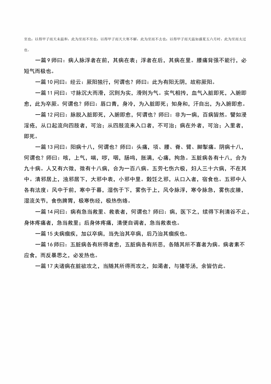 金匮要略398条文_第3页