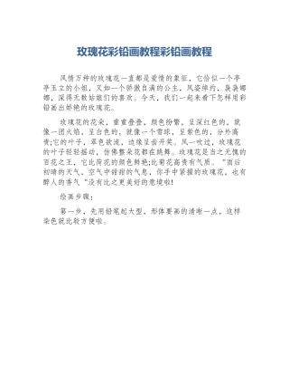 玫瑰花彩铅画教程彩铅画教程