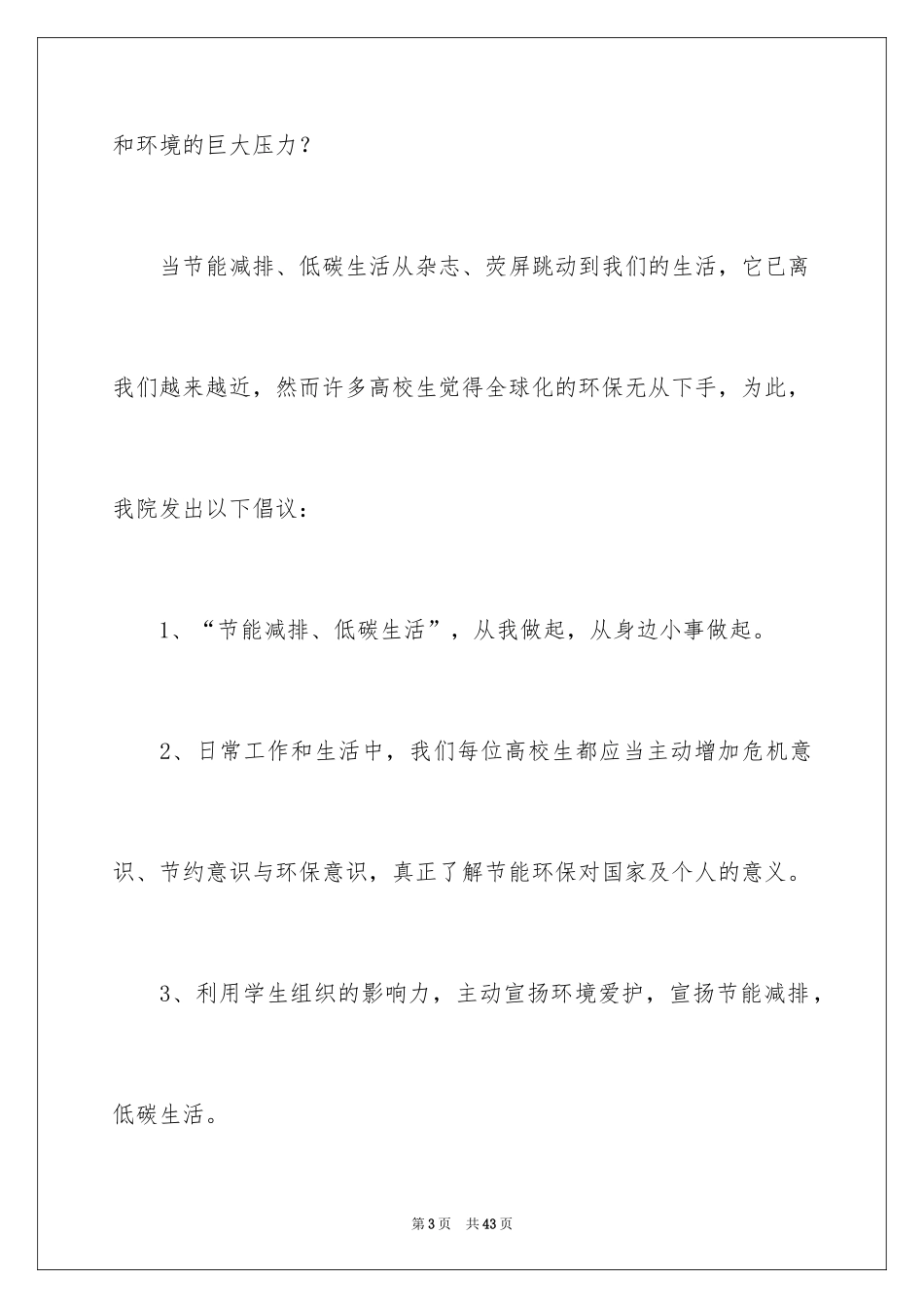 2024低碳生活的倡议书_3_第3页