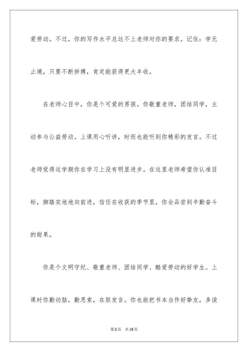 2024-小学生学期末评语_第2页