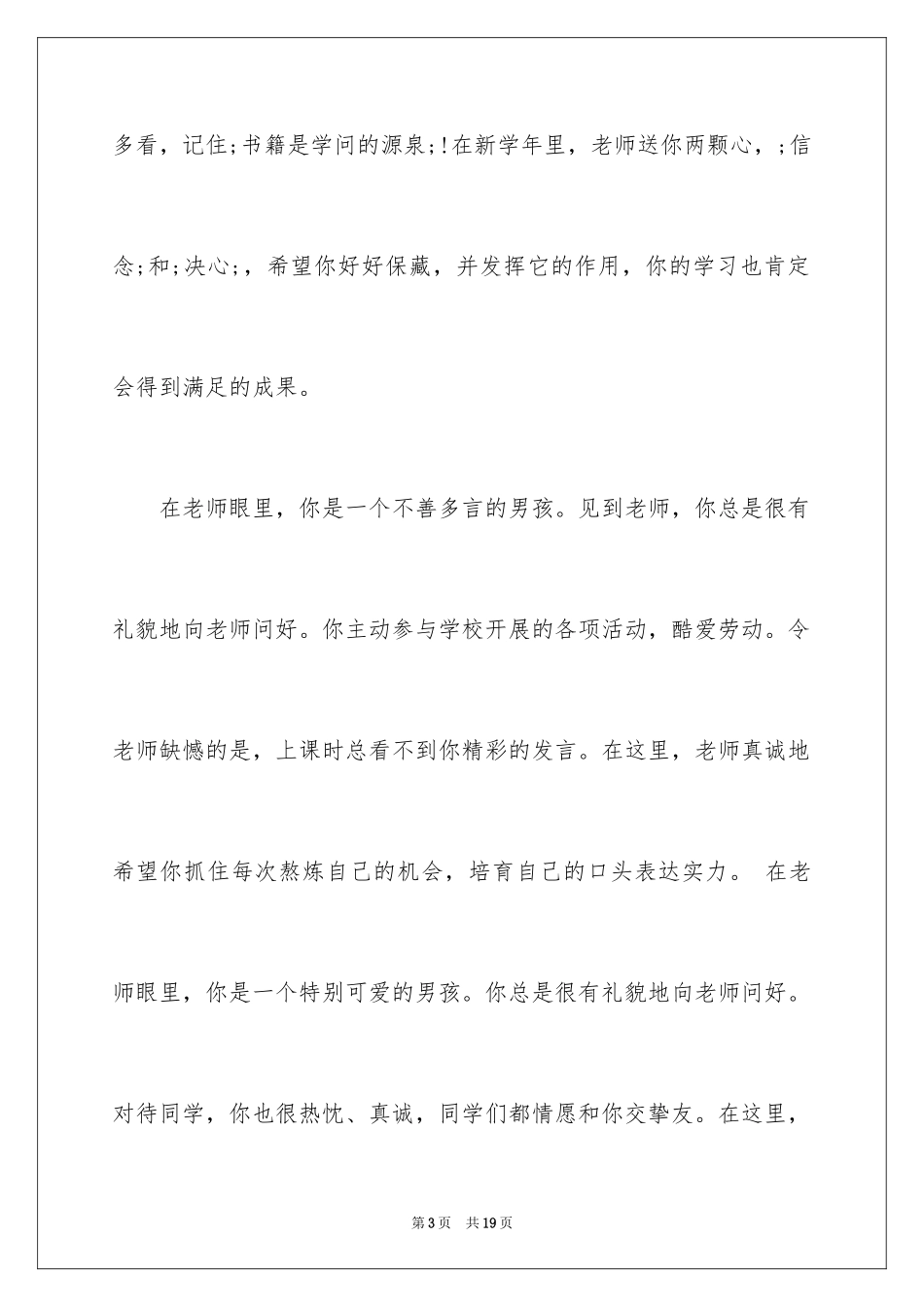 2024-小学生学期末评语_第3页