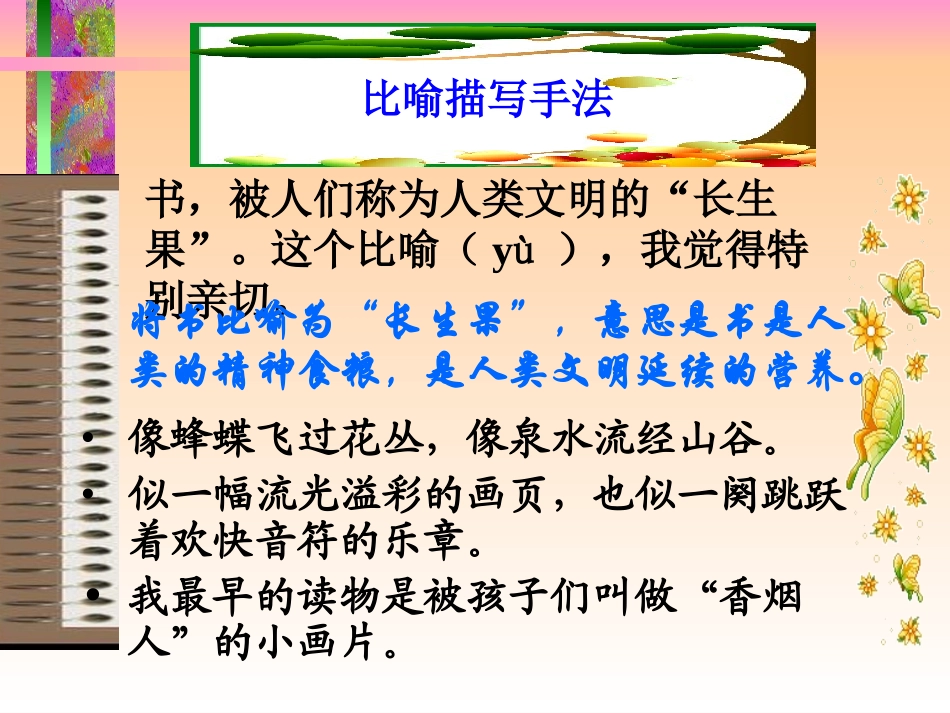 五语上4《我的“长生果”》_第3页