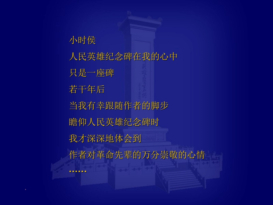 人民英雄永垂不朽_第2页