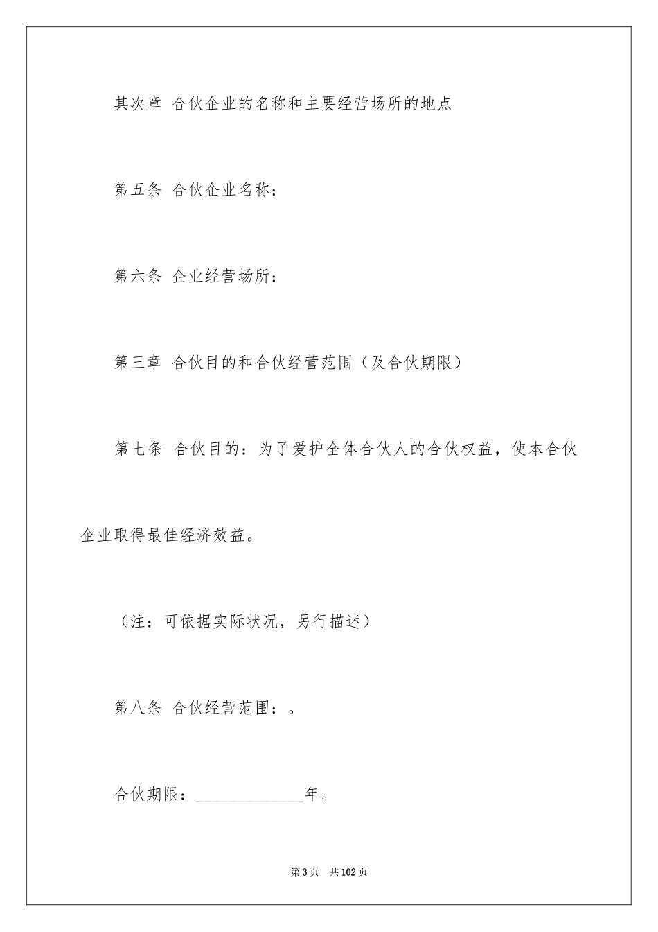 2024合伙企业协议书_10_第3页
