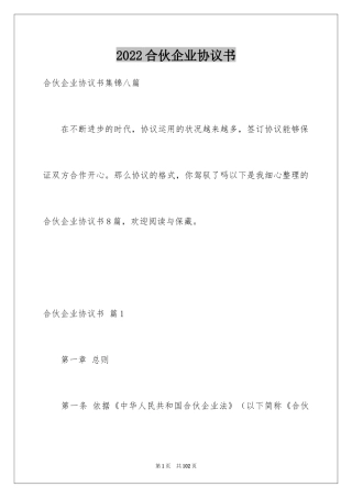 2024合伙企业协议书_10