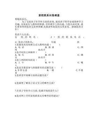 学科学习调查表