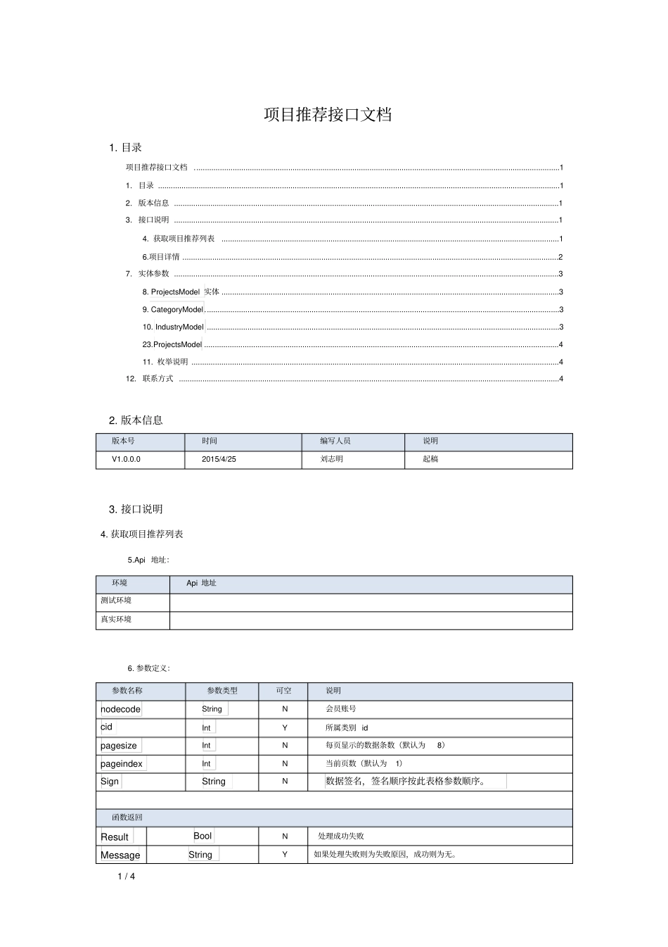 API文档模板00解读_第1页