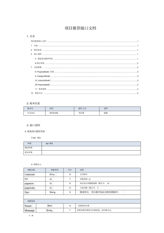 API文档模板00解读