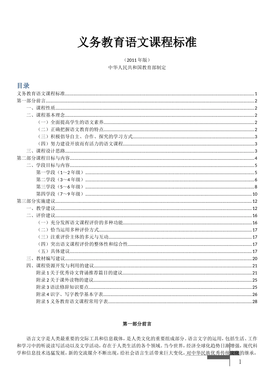 语文课程标准（2011版）_第1页