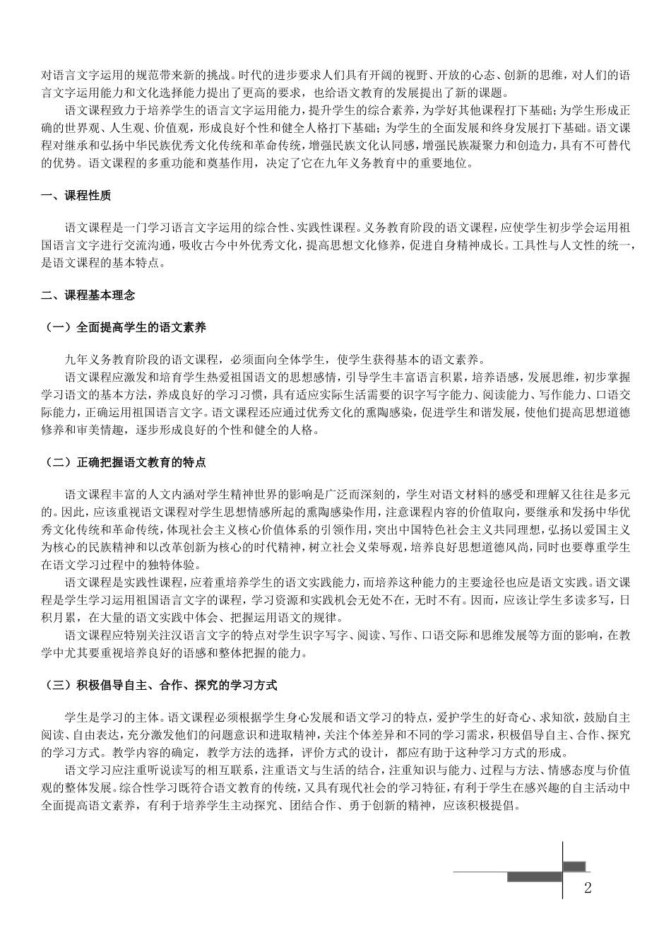 语文课程标准（2011版）_第2页