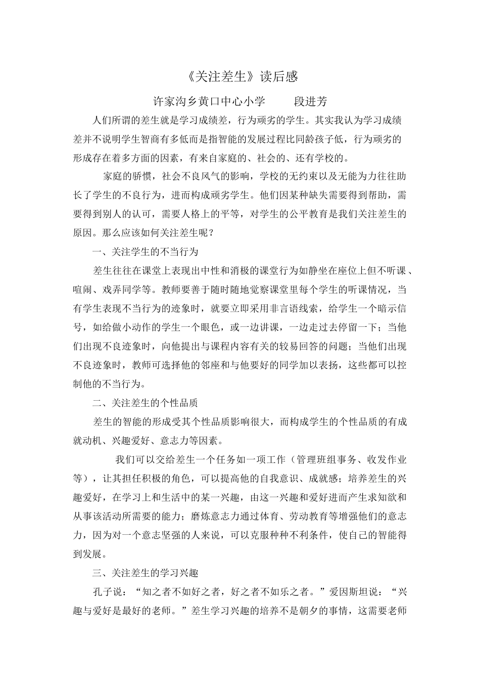 段进芳读书交流材料_第1页