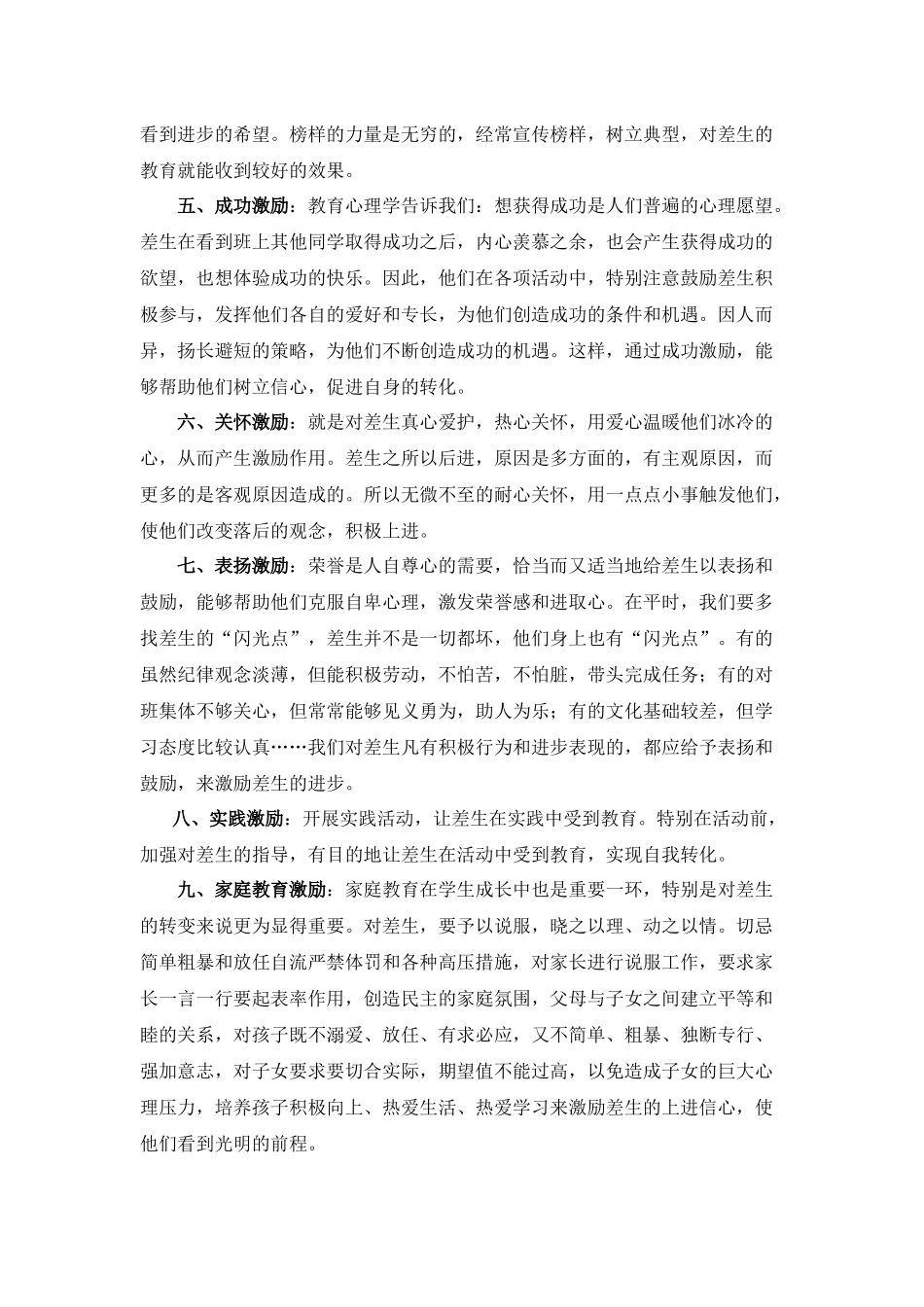 段进芳读书交流材料_第3页