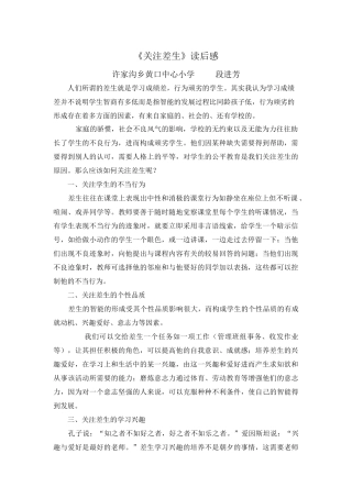 段进芳读书交流材料