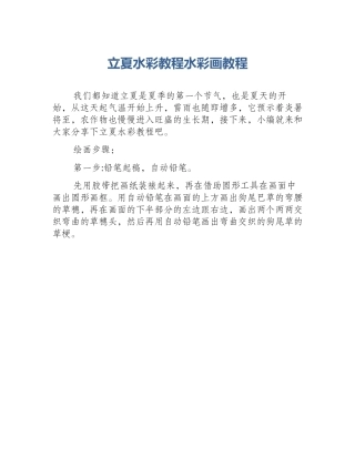 立夏水彩教程水彩画教程